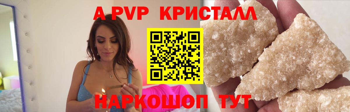 A-PVP кристаллы Тольятти