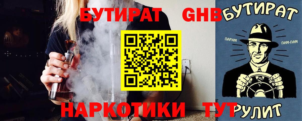 Бутират  Вход с VPN  Тольятти  БУТИРАТ вода 