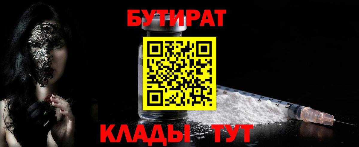 БУТИРАТ 99% Тольятти