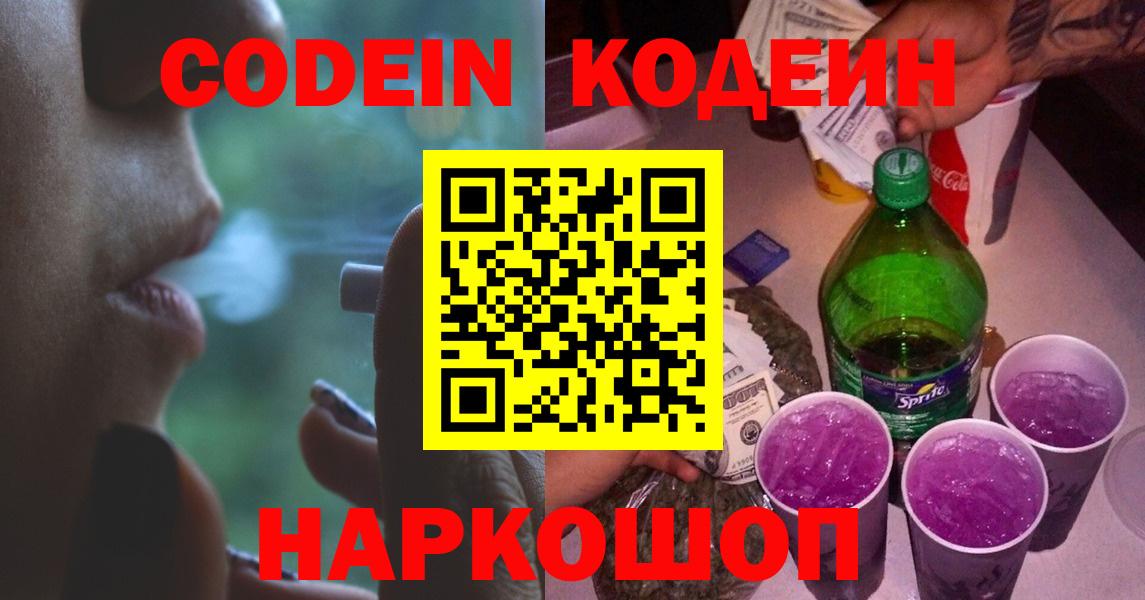 Кодеиновый сироп Lean напиток Lean (лин) Тольятти