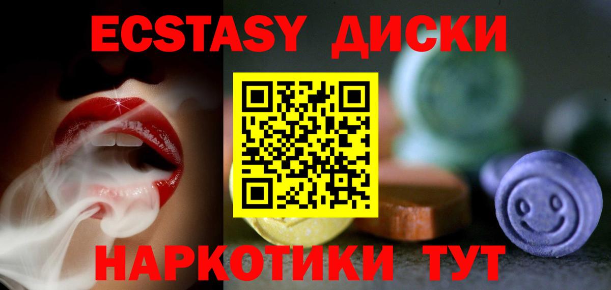 ЭКСТАЗИ MDMA Тольятти