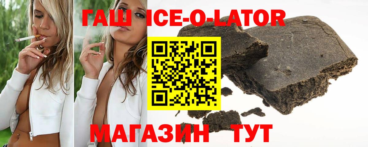 Тольятти  ГАШИШ Ice-O-Lator  Вход с VPN  Гашиш 40% ТГК 
