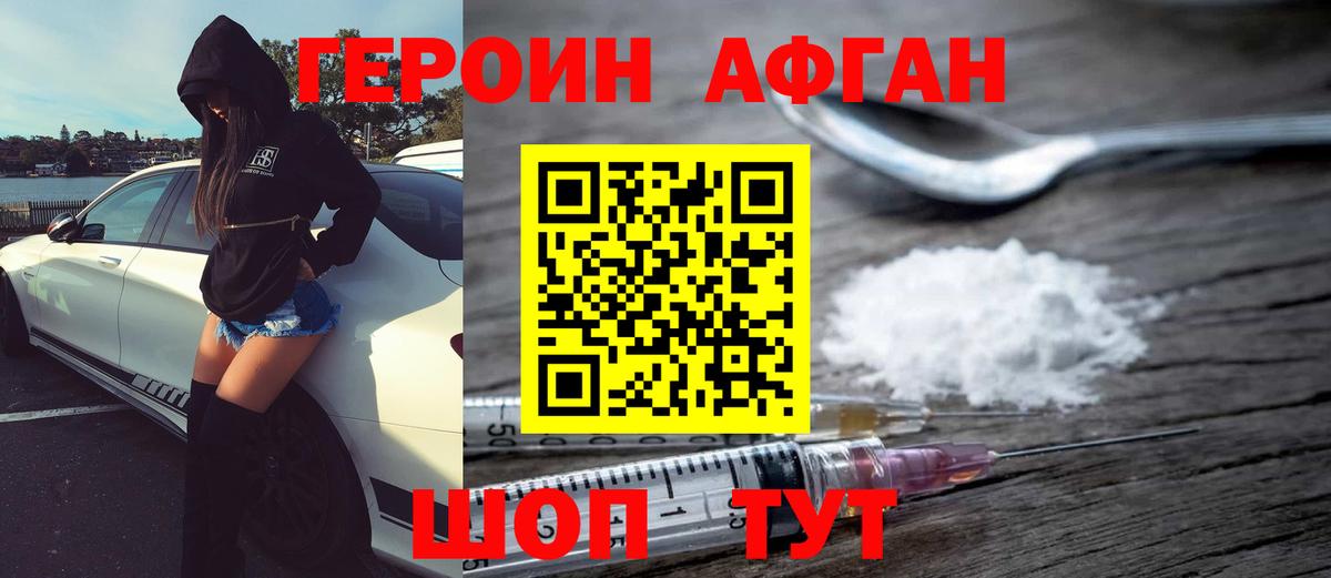 ГЕРОИН герыч Тольятти