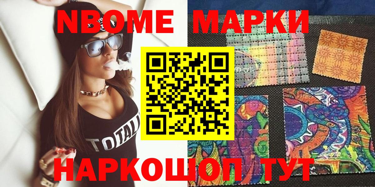 Тольятти  Марки 25I-NBOMe  Марки NBOMe 1,8мг  Вход с VPN  Марки NBOMe 1,8мг 