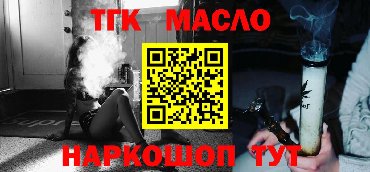 Тольятти  ТГК THC oil  где найти наркотики  Вход с VPN 